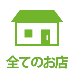 最新店舗・一覧掲載